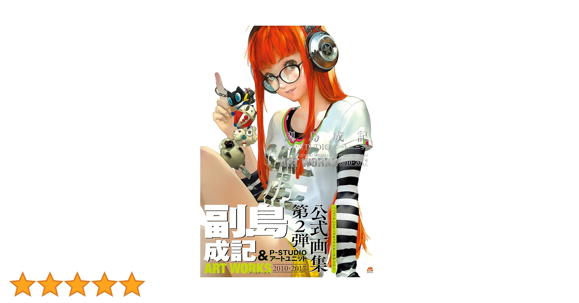 Amazon.co.jp: 副島成記 & P-STUDIO アートユニット ART WORKS